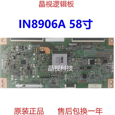 原装 LS58A51 逻辑板 IN8906A 屏 V580DJ2-QS5