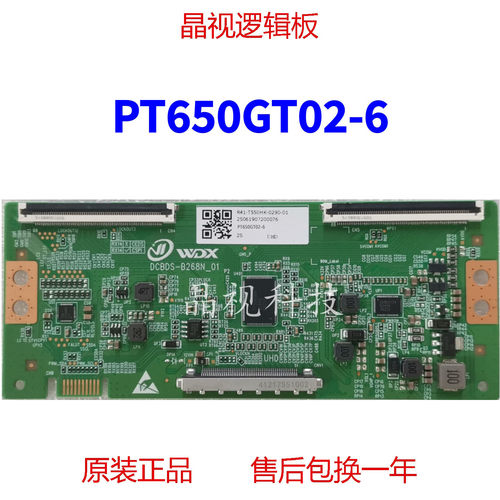全新升级惠科逻辑板PT650GT02-6