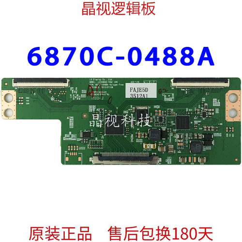 原装LG逻辑板6870C-0488A/D