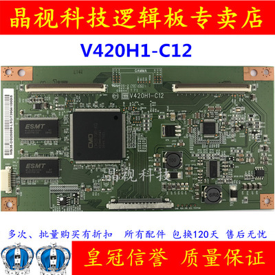 原装康佳LC42D530D LC42DS30D海信TLM4236P逻辑板 V420H1-C12/C07