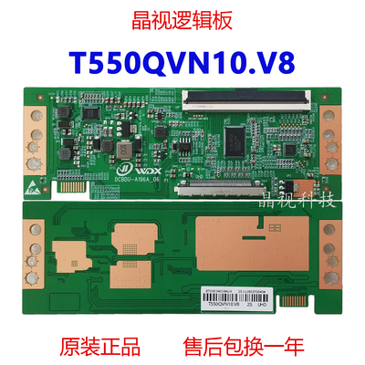 全新升级T550QVN10.V8逻辑板