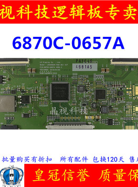 全新原装拼接屏逻辑板 6870C-0657A LD55ODUN-TKB1-8C1屏LD550DUN