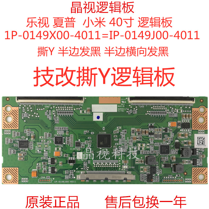 全新技改  夏普逻辑板 1P-0149J00-4011 1P-149X00-4011