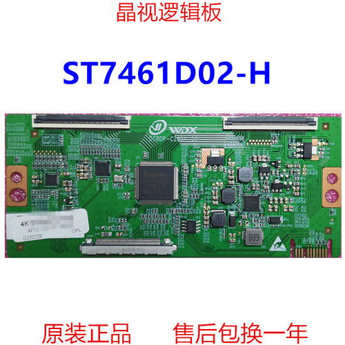 全新升级逻辑板ST7461D02-H
