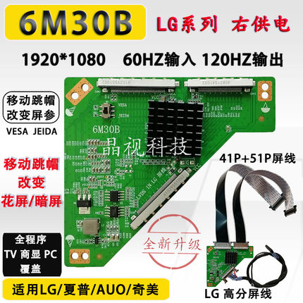 全新LCD LED液晶屏120HZ转60HZ PL.MS6M30K.1 QK-6M30A转接板
