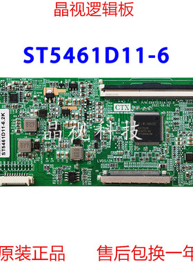 全新升级 华星 ST5461D11-6 逻辑板 SX675151A-V2.0 2K 4K