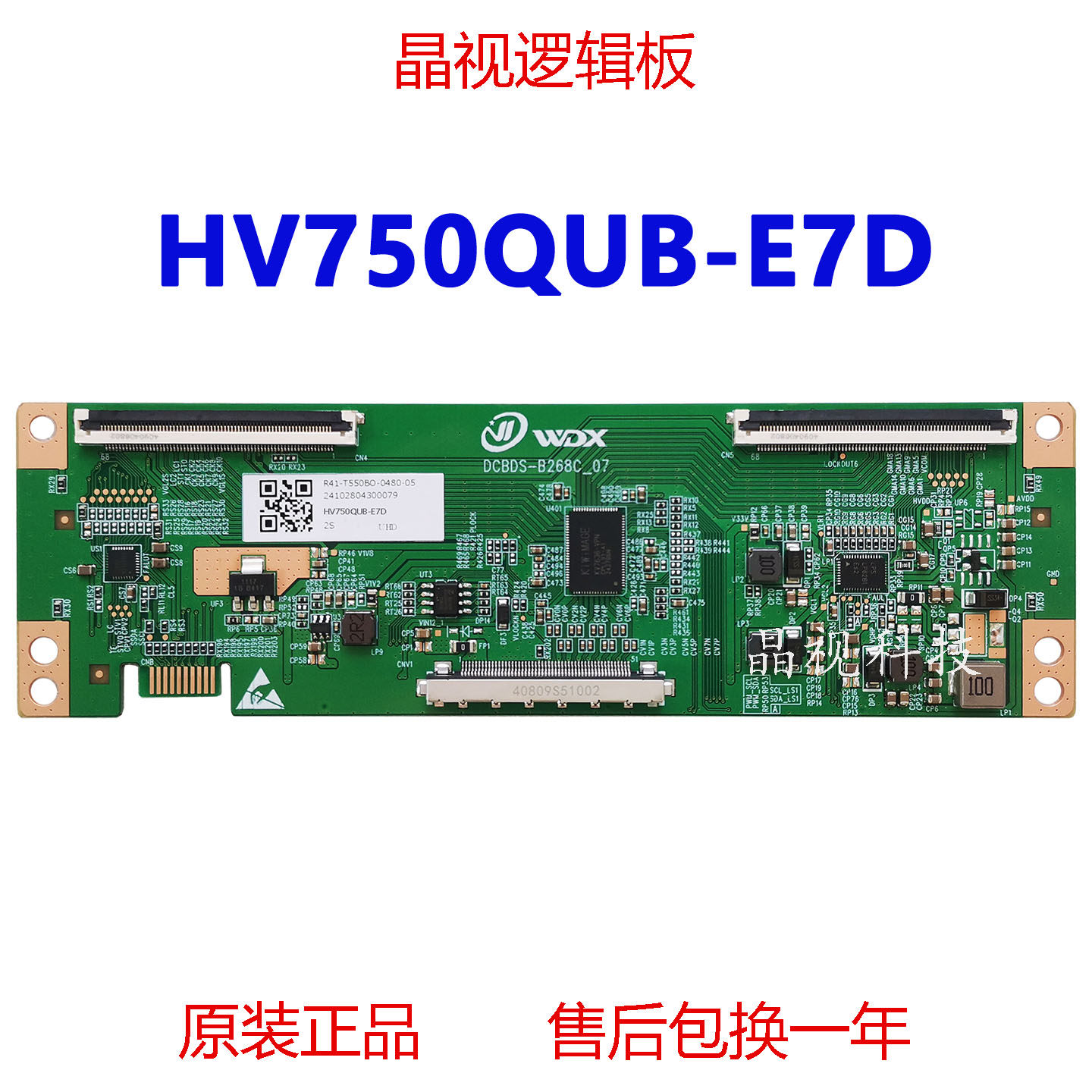 全新原装HV750QUB-E7D4K逻辑板