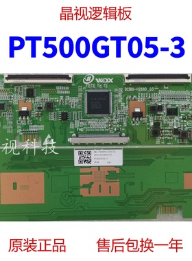 全新升级惠科PT500GT05-3逻辑板DCBDI-H268D-03 2K 4K 适用组装机