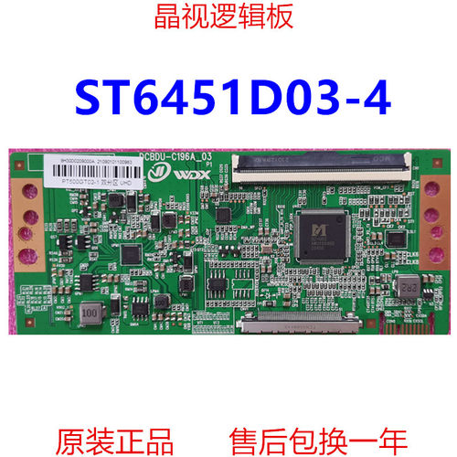 华星逻辑板ST6451D03-44K
