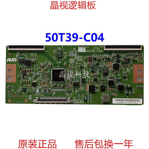 原装AU逻辑板50T39-C04CTRL