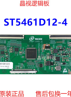 全新升级 华星 逻辑板 ST5461D12-4  4K 2K 直插接口