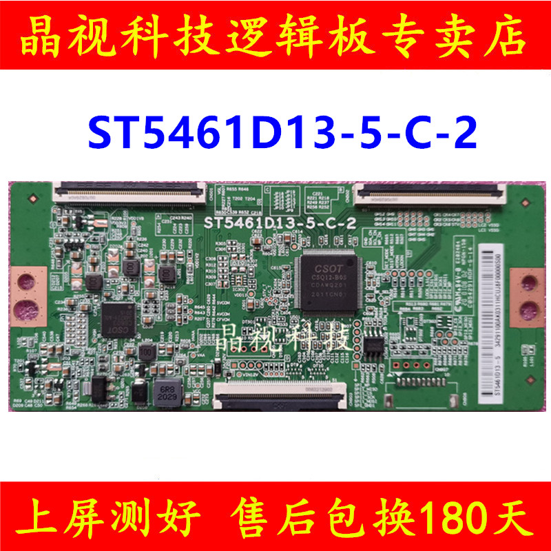 全新原装 逻辑板 ST5461D13-5-C-2