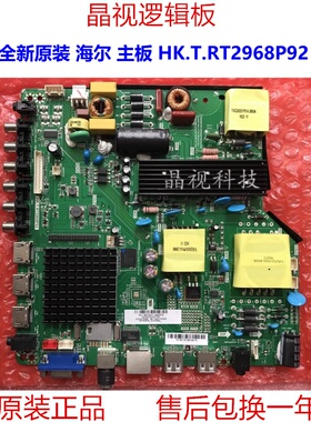 全新原装 海尔 H49E07 H55E07 主板 HK.T.RT2968P92 屏B0EI490WU1