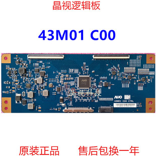 原装 AUO 43寸 逻辑板 43M01 C00 CTRL