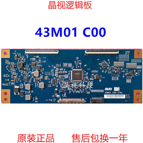 原装逻辑板43M01C00CTRL