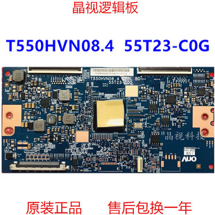 CTRL COM 友达 逻辑板 T550HVN08.4 C0G 全新 55T23