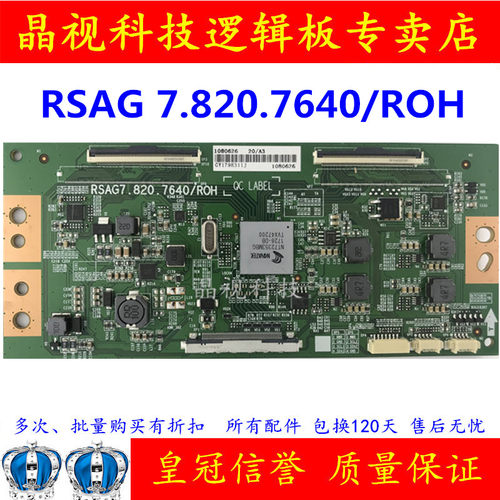 代用 原装 海信 逻辑板 RSAG7.820.7640 /ROH  接口60PIN