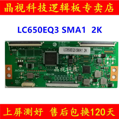 全新升级版 LG HZ-MP36-LUD 逻辑板 LC650EQ3 SMA1 2K