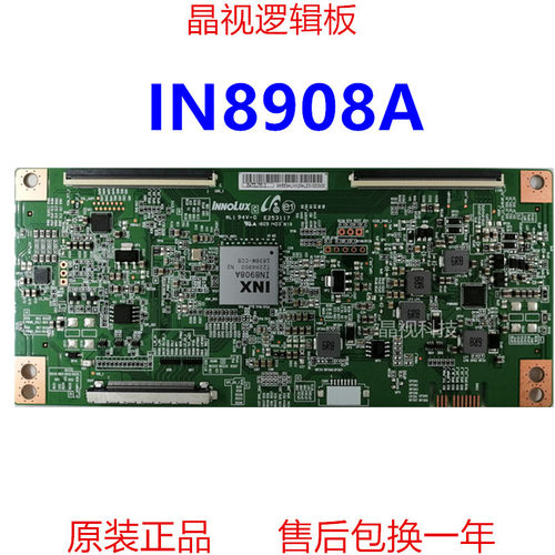 全新原装逻辑板主芯片IN8908A