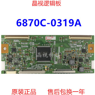 原装 逻辑板 6870C-0319A 0319B LC420EUD-SCA2 LC470EUD-SCA1