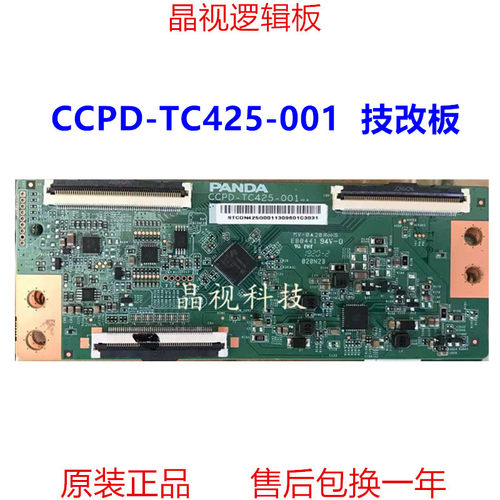全新技改逻辑板CCPD-TC425-001