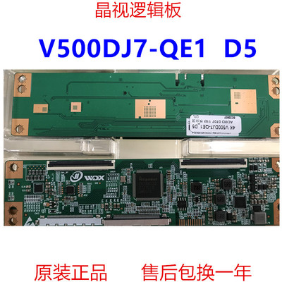 逻辑板V500DJ7-QE1D54K2K