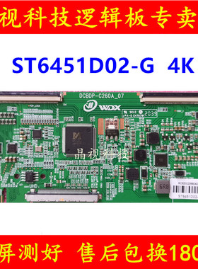 全新升级 华星光电 65寸 DCBDP-C260A-07 逻辑板 ST6451D02-G 4K