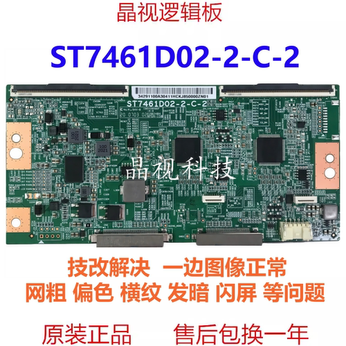 逻辑板ST7461D02-2-C-2