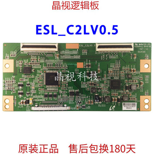 原装逻辑板ESL_C2LV0.5