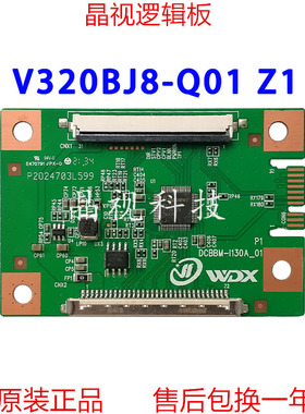全新升级 逻辑板 V320BJ8-Q01 Z1 2K  DCBBM-1130A_01