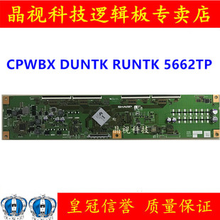 原装 夏普 CPWBX DUNTK RUNTK 5662TP E222034 逻辑板 夏普4K