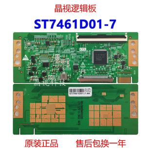 全新原装 CTX92511S2C 7逻辑板 单接口96PIN ST7461D01