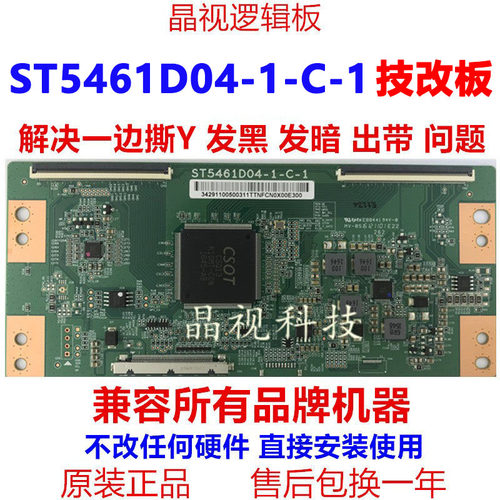 ST5461D04-1-C-1原装/技改逻辑板