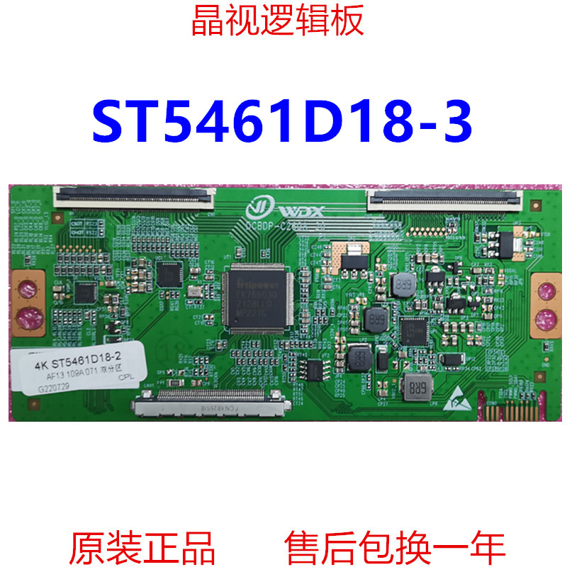 全新华星逻辑板ST5461D18-3