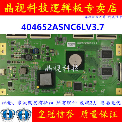 原装404652ASNC6LV4.5逻辑板