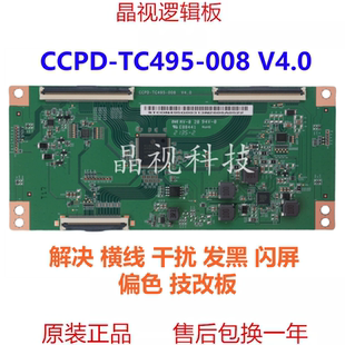 全新升级 技改CCPD-TC495-008 V4.0 逻辑板 CC500PV5D PV7D屏 4K