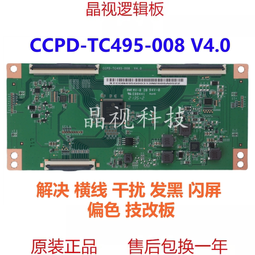 技改CCPD-TC495-008V4.0逻辑板