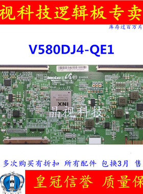 全新原装奇美 V580DJ4-QE1 V500DJ5/V500DJ6-QE1 逻辑板 4K 8908A