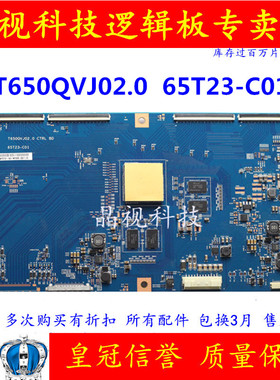 原装 65寸 友达4K 逻辑板 T650QVJ02.0 CTRL BD 65T23-C01