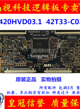 原装 AU 逻辑板 T420HVD03.1 CTRL BD 42T33-C02 120HZ