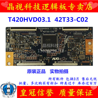 原装 AU 逻辑板 T420HVD03.1 CTRL BD 42T33-C02 120HZ