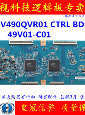 原装 AU 逻辑板 49V01-C01 V490QVR01 CTRL BD 实物拍摄