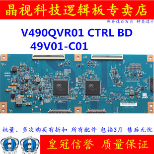 CTRL C01 V490QVR01 49V01 原裝 實物拍攝 邏輯板