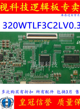 原装 创维32L98SW 逻辑板 320WTLF3C2LV0.3 屏 LTA320WT-L05 现货