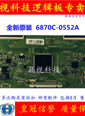 全新原装 LG 逻辑板 V15 43UHD TM120 6870C-0552A