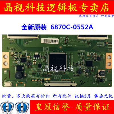 全新原装6870C-0552A逻辑板