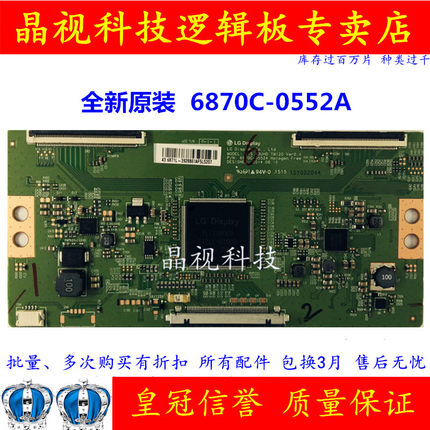 全新原装 LG 逻辑板 V15 43UHD TM120 6870C-0552A