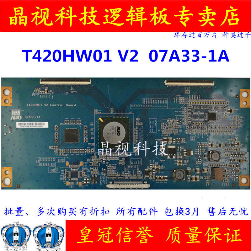 长虹液晶LT42510FHD 逻辑板 07A33-1A T420HW01 V2 Control Board