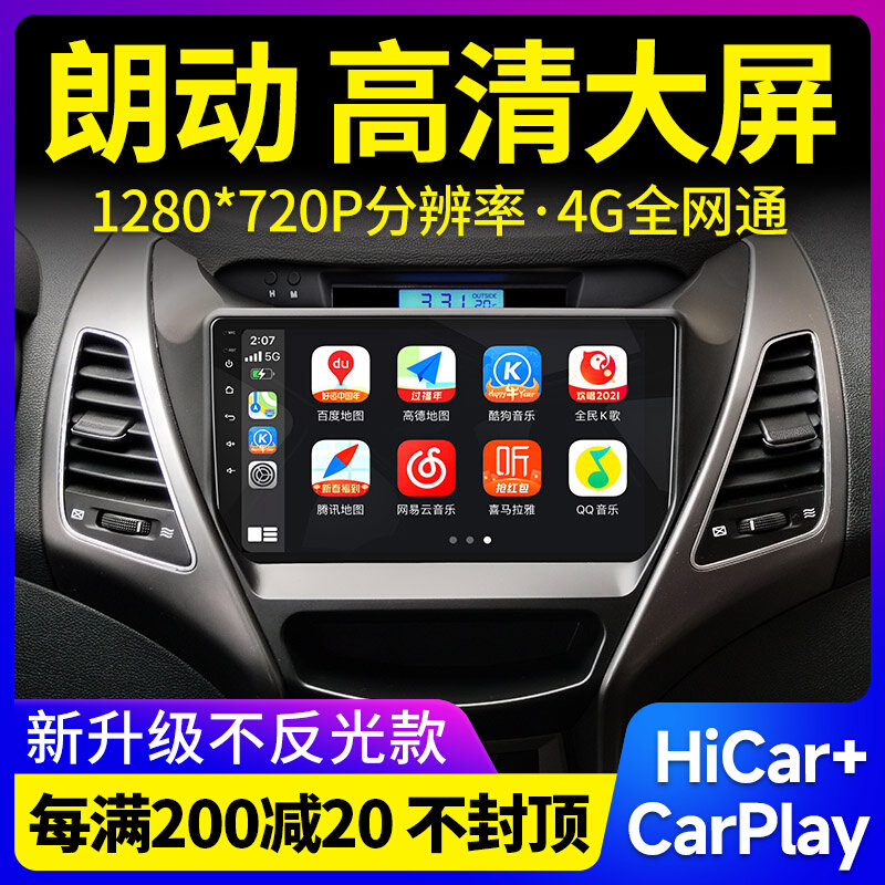 适用现代朗动悦动汽车载中控显示大屏幕安卓导航仪倒车影像一体机