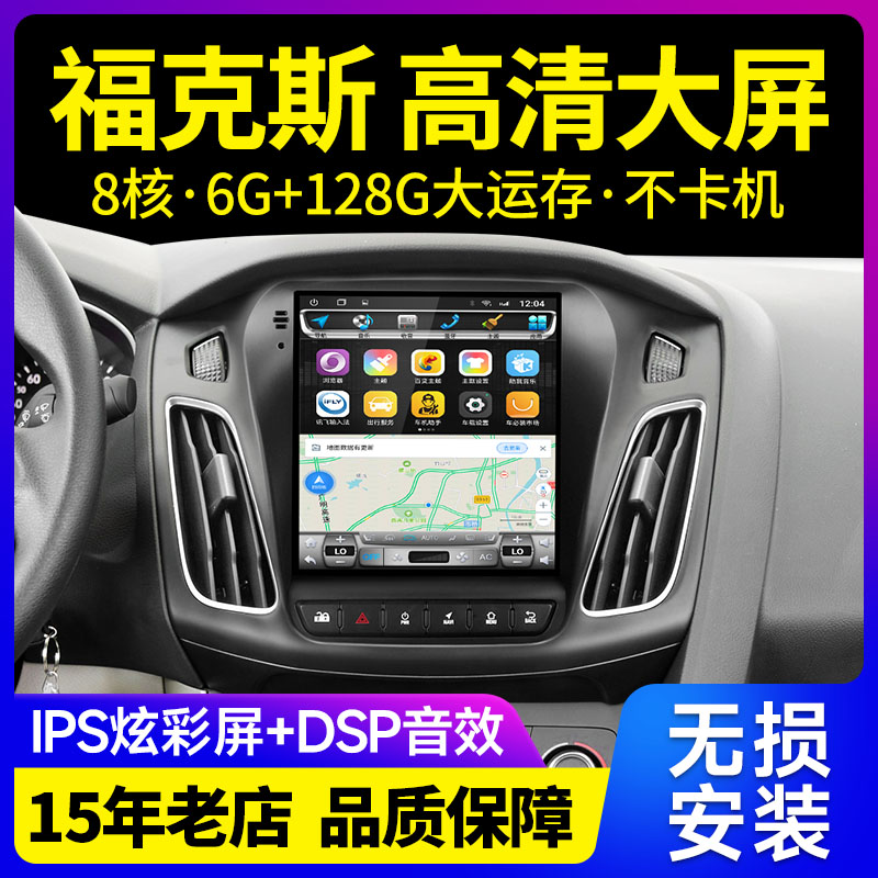 适用福特12新福克斯汽车载中控显示大屏幕竖屏导航一体机carplay